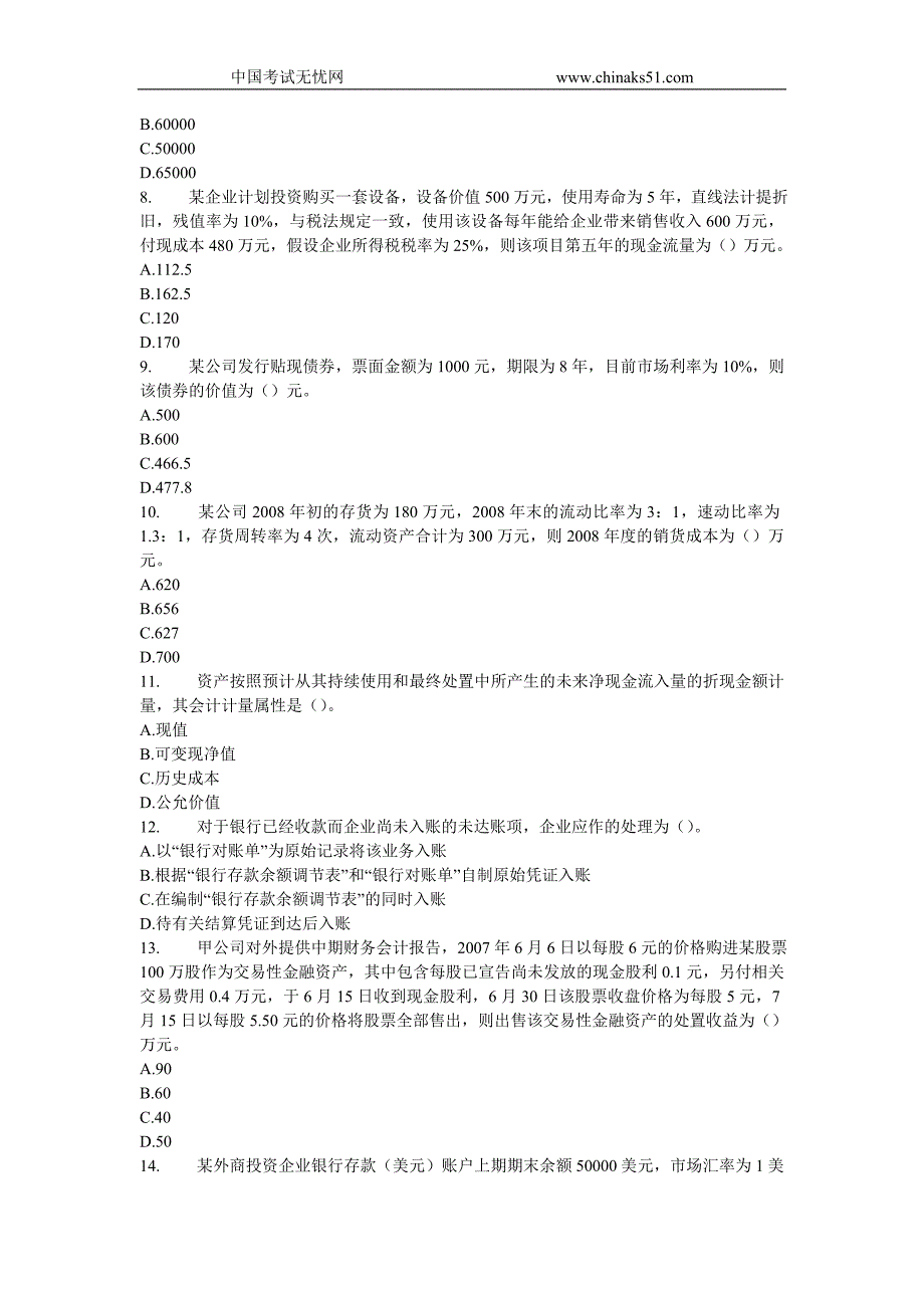 （财务会计）《财务与会计》模拟题(六)_第2页