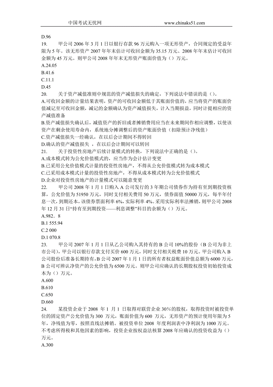 （财务会计）《财务与会计》模拟题(六)_第4页