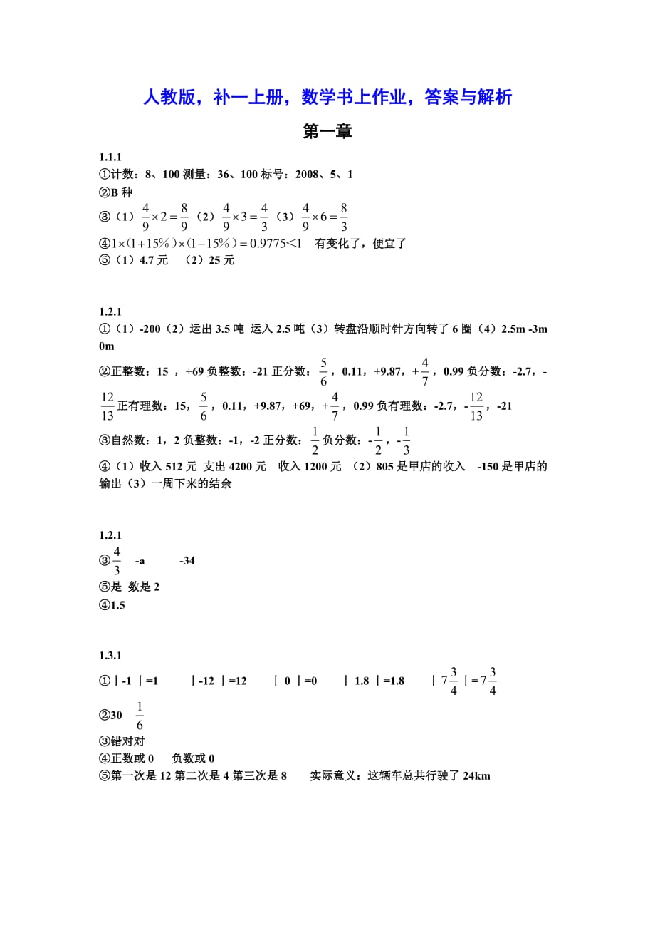 人教版补一上册数学书上作业答案与解析_第1页