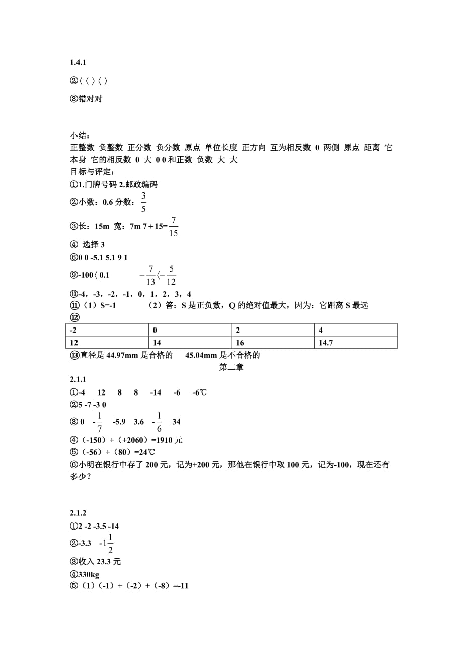 人教版补一上册数学书上作业答案与解析_第2页