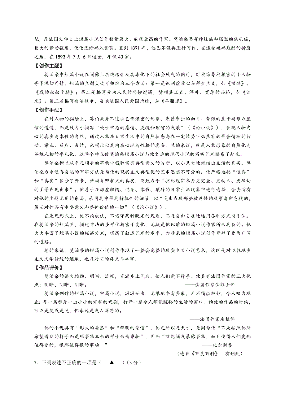 浙江省义乌市稠州中学教育集团2018年九年级4月份阶段学力检测卷 语文学科_7934630.doc_第4页