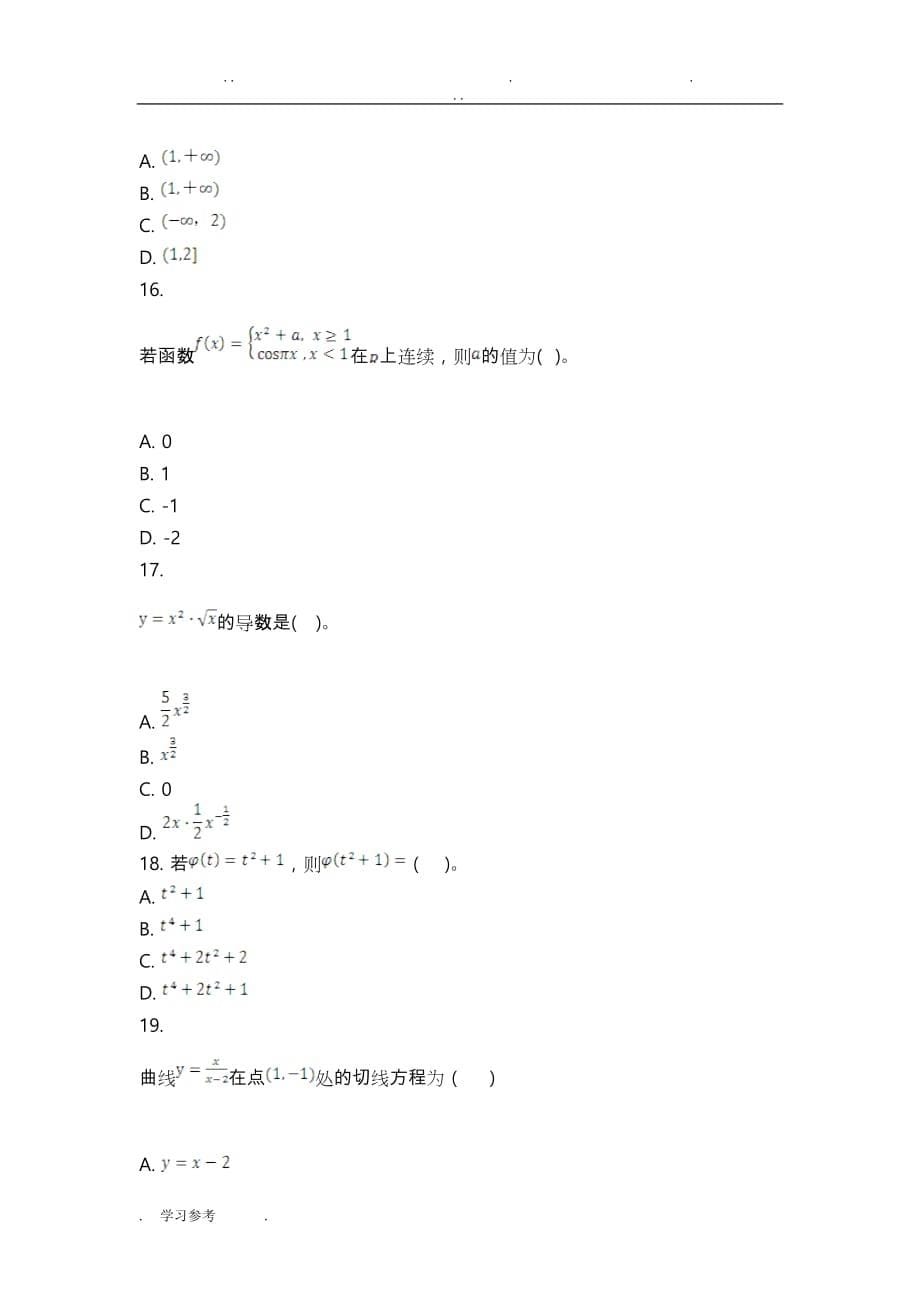 高等数学(II_1)_(_第1次_)_第5页