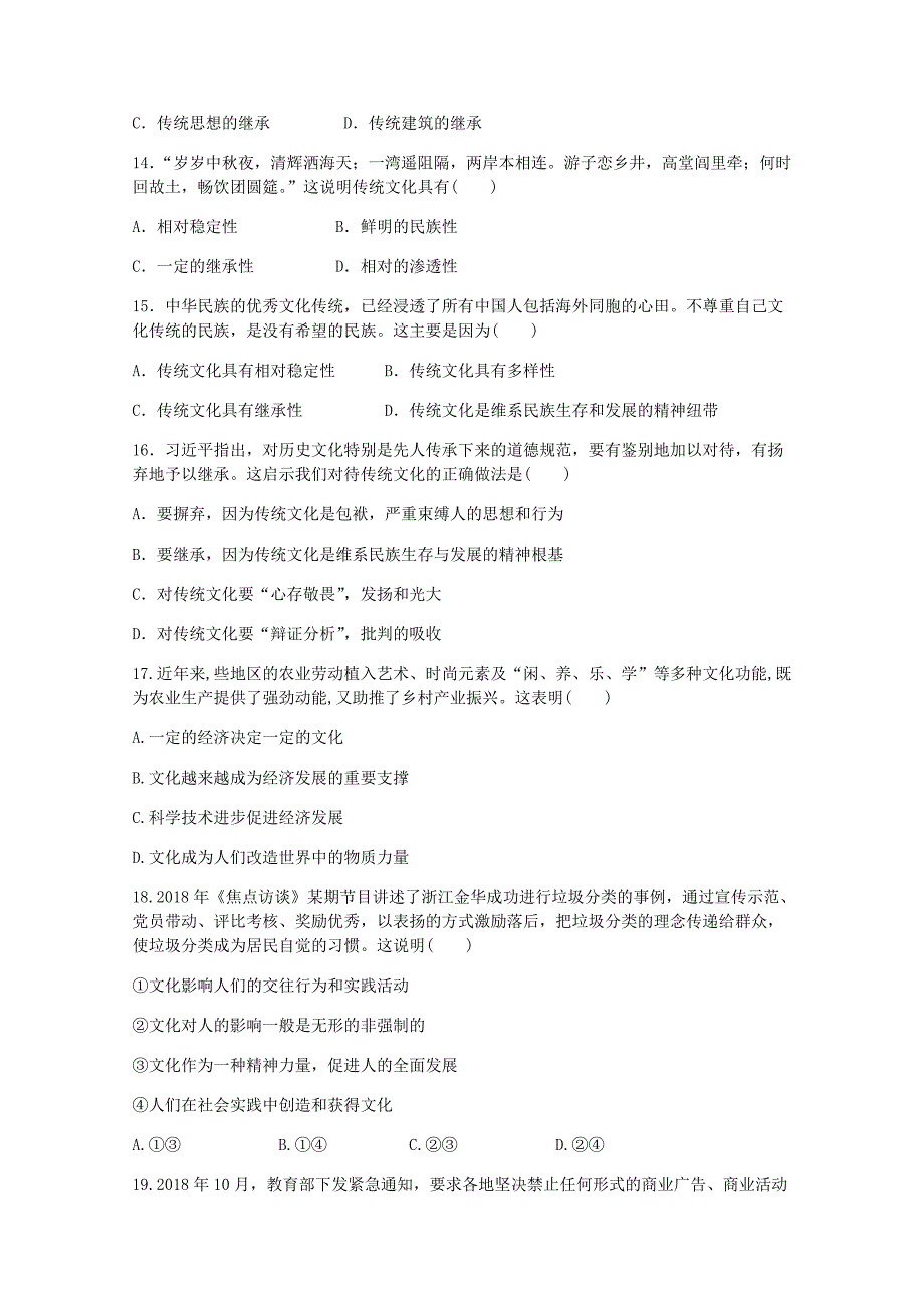 陕西省西安电子科技大学附属中学2019_2020学年高二政治上学期期中试题理_第4页