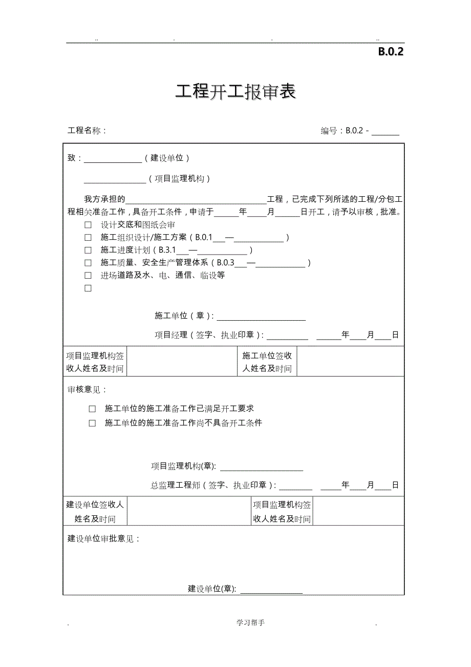 江苏第五版建设工程资料表格模板_第3页