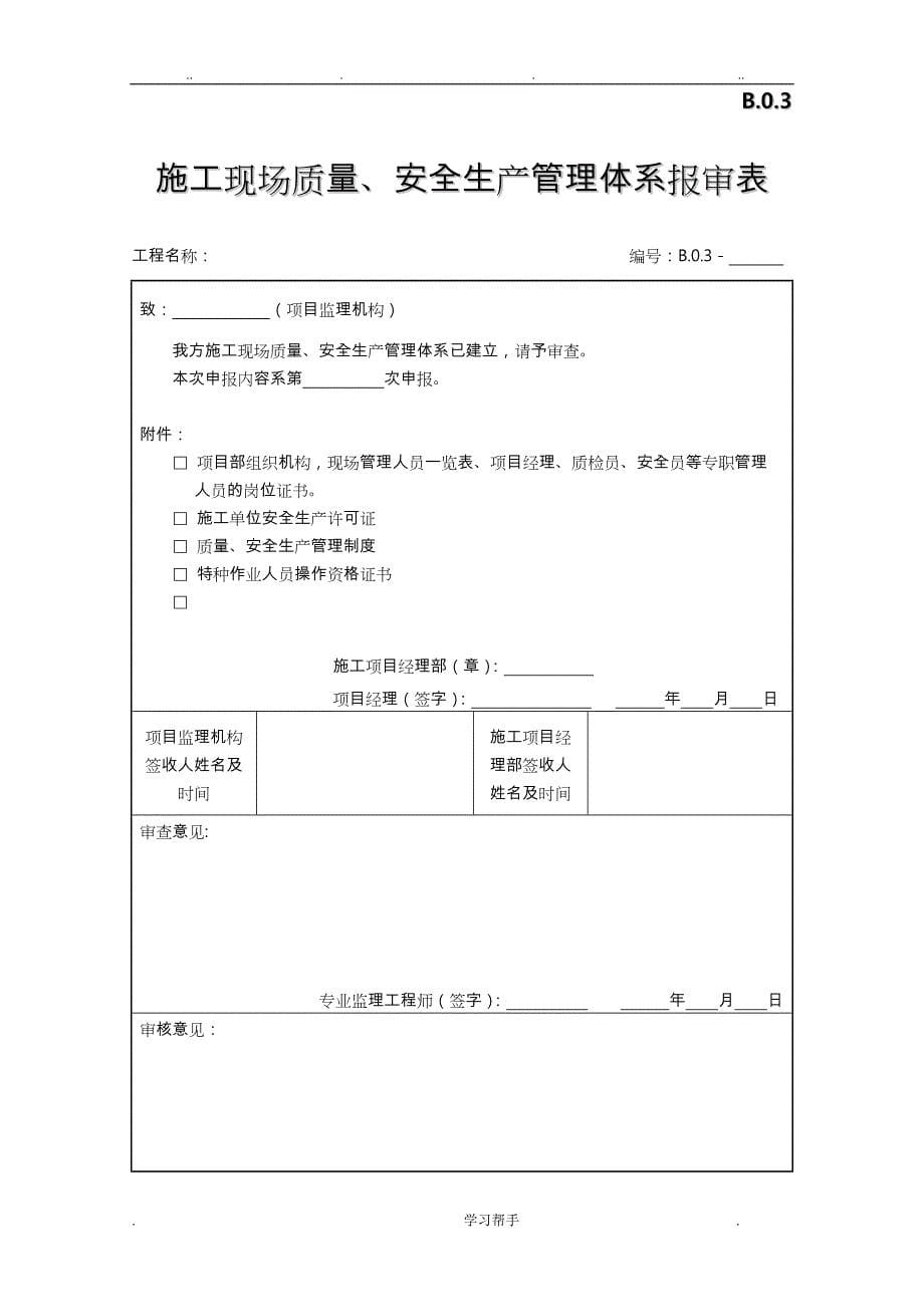 江苏第五版建设工程资料表格模板_第5页