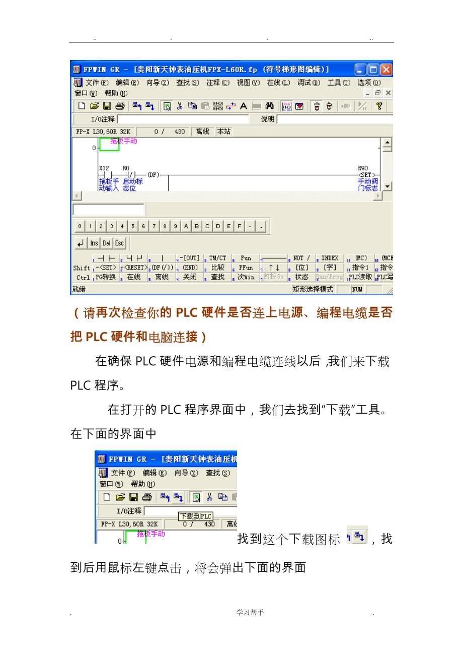 松下PLC如何下载程序详解_第5页