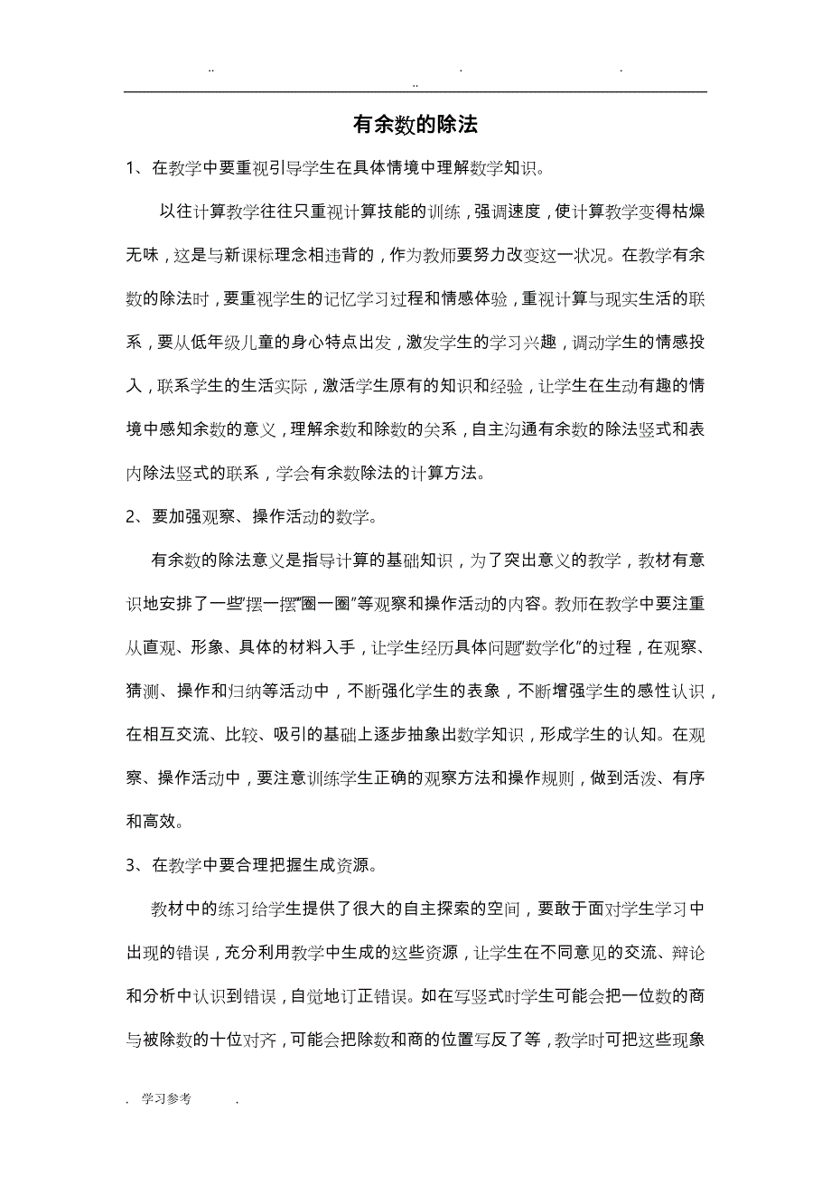 苏版数学二年级（下册）所有教学反思_第1页