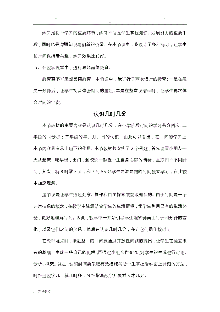 苏版数学二年级（下册）所有教学反思_第3页