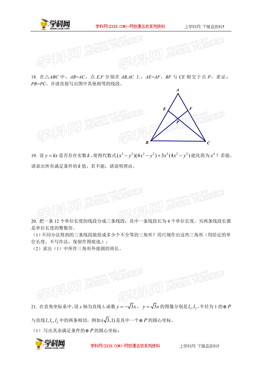 浙江省杭州市2014年中考数学试题（word版含答案）_3534752.doc_第3页