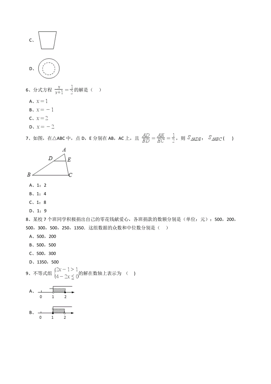 浙江省永康市2017届初中毕业生适应性考试数学卷（解析版）_6355531.docx_第2页