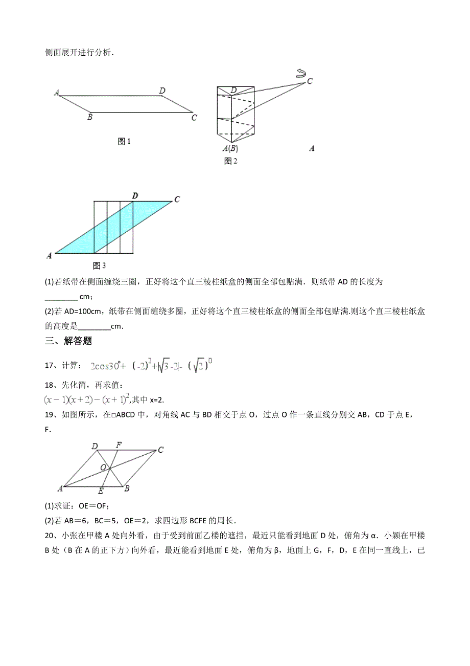 浙江省永康市2017届初中毕业生适应性考试数学卷（解析版）_6355531.docx_第4页