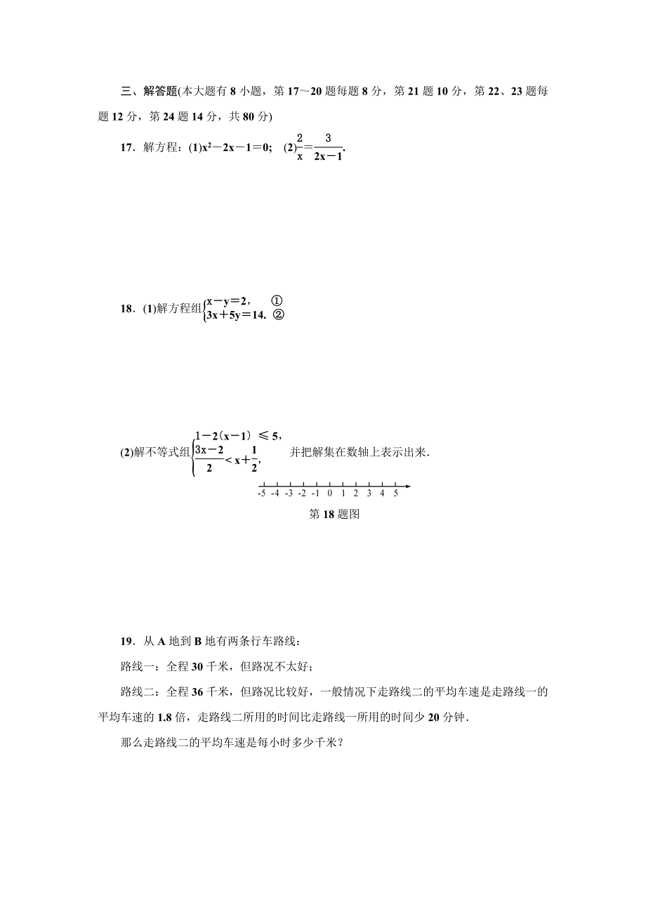 浙江省2018年中考数学总复习阶段检测2　方程与不等式_7427416.doc_第3页