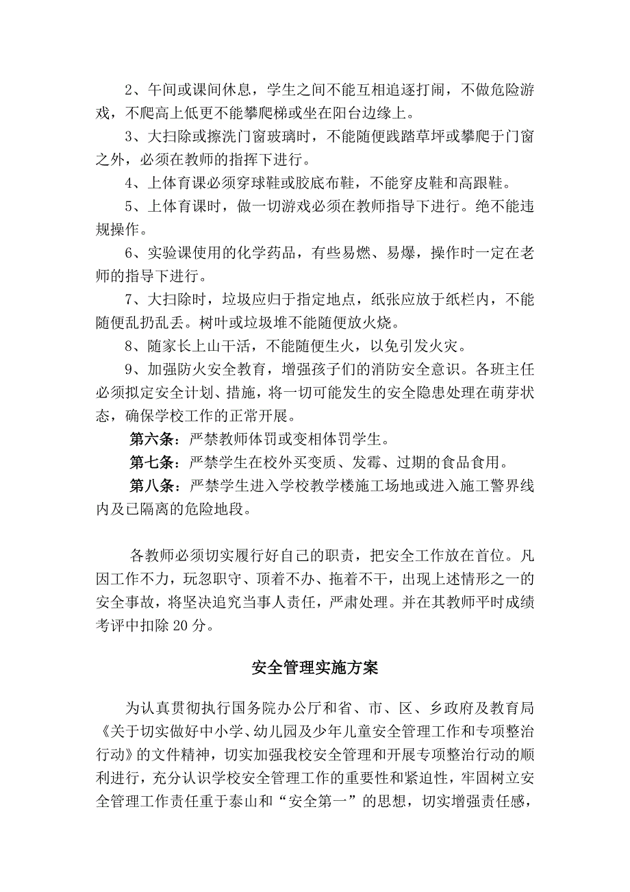 学校安全教育管理大全,精品资料_第2页