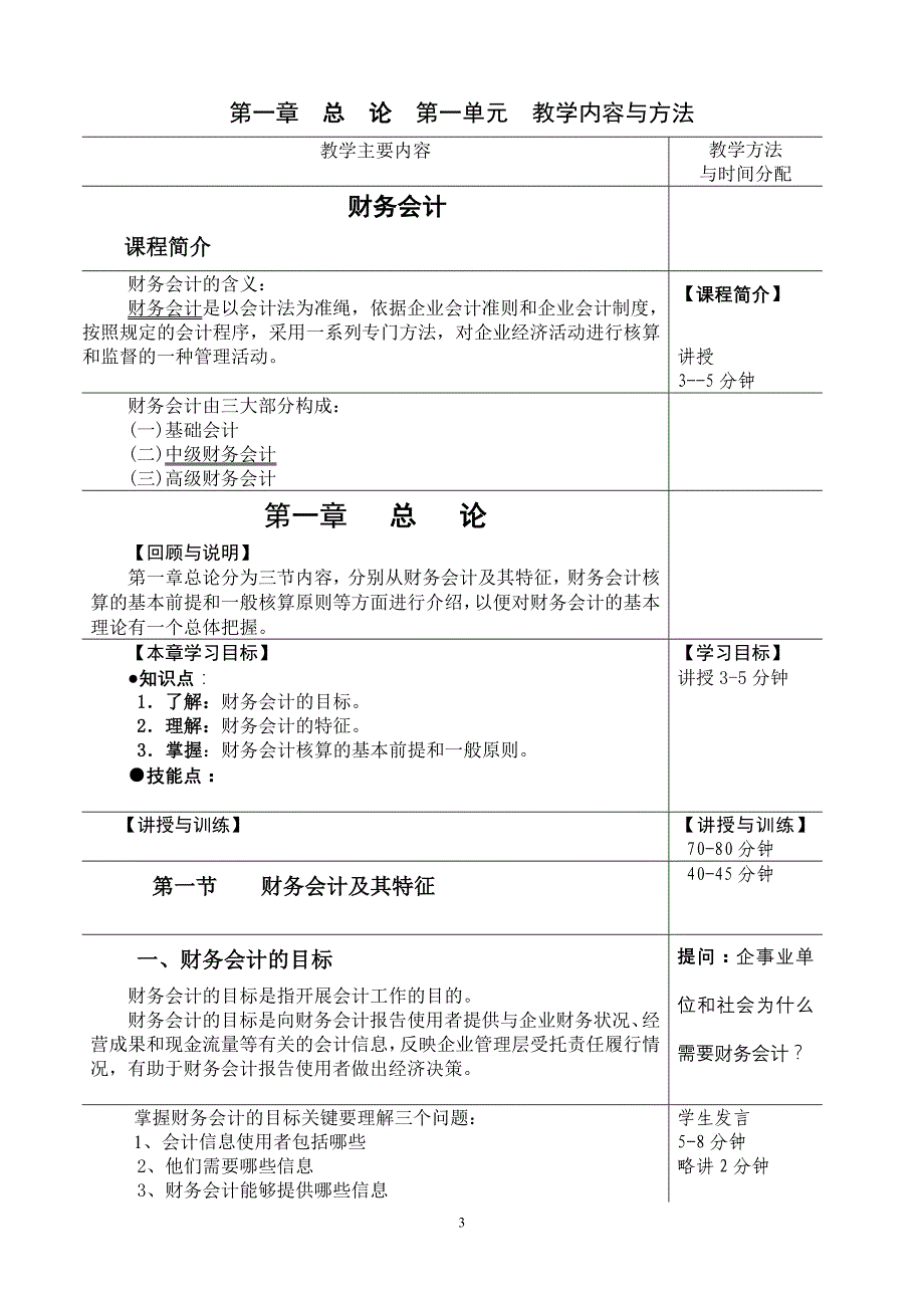 （财务会计）《财务会计》申报省级精品课材料之六_第3页