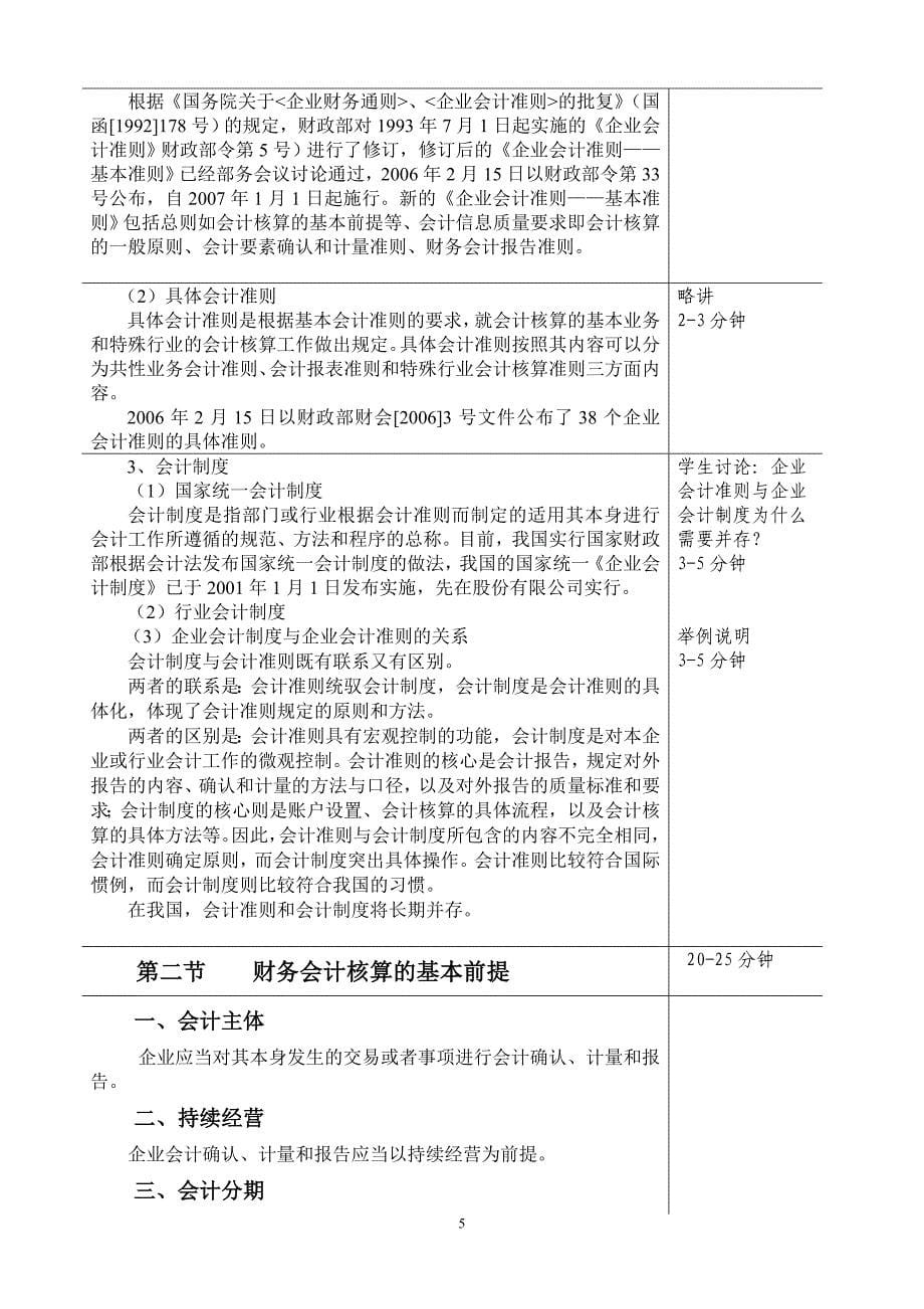 （财务会计）《财务会计》申报省级精品课材料之六_第5页