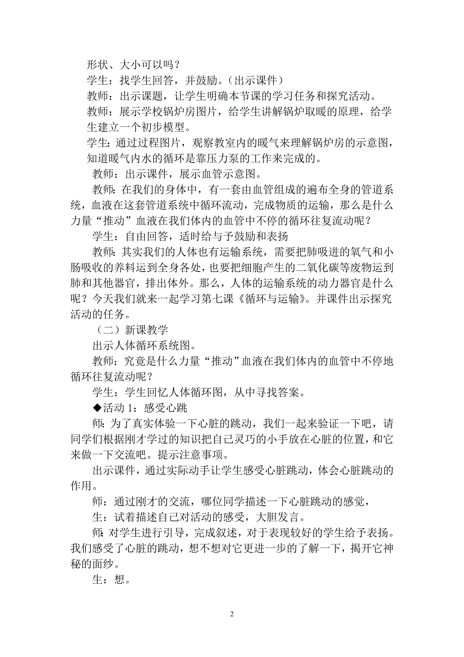 六年级下册科学教案7循环与运输 冀人版_第2页