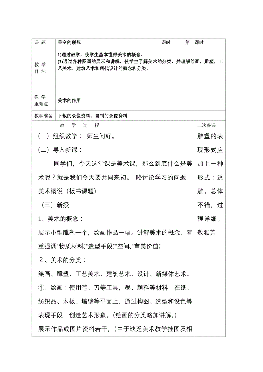 三年级上册美术教案 第8课 星空的联想人教新课标 (4)_第1页