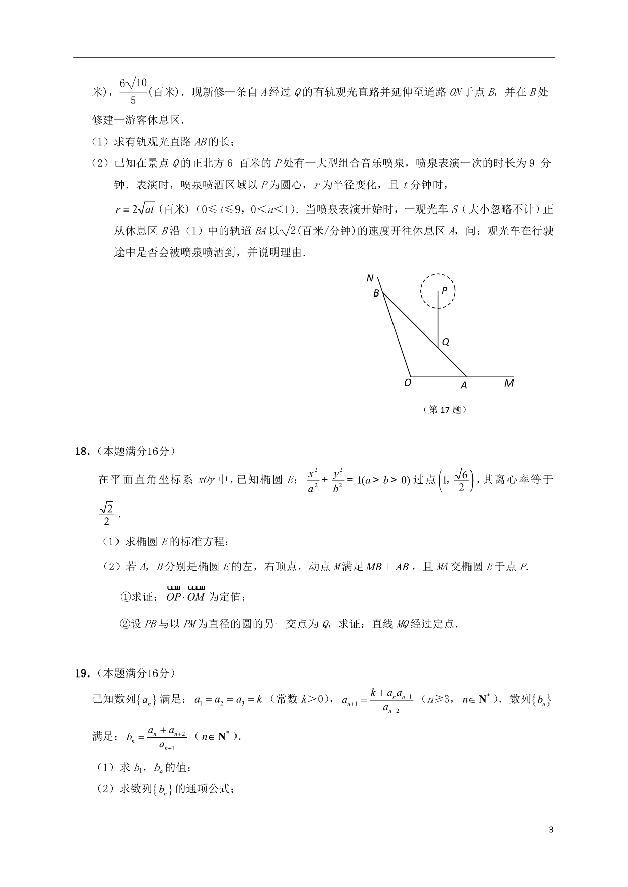 江苏省海安高级中学2020届高三数学12月月考试题_第3页