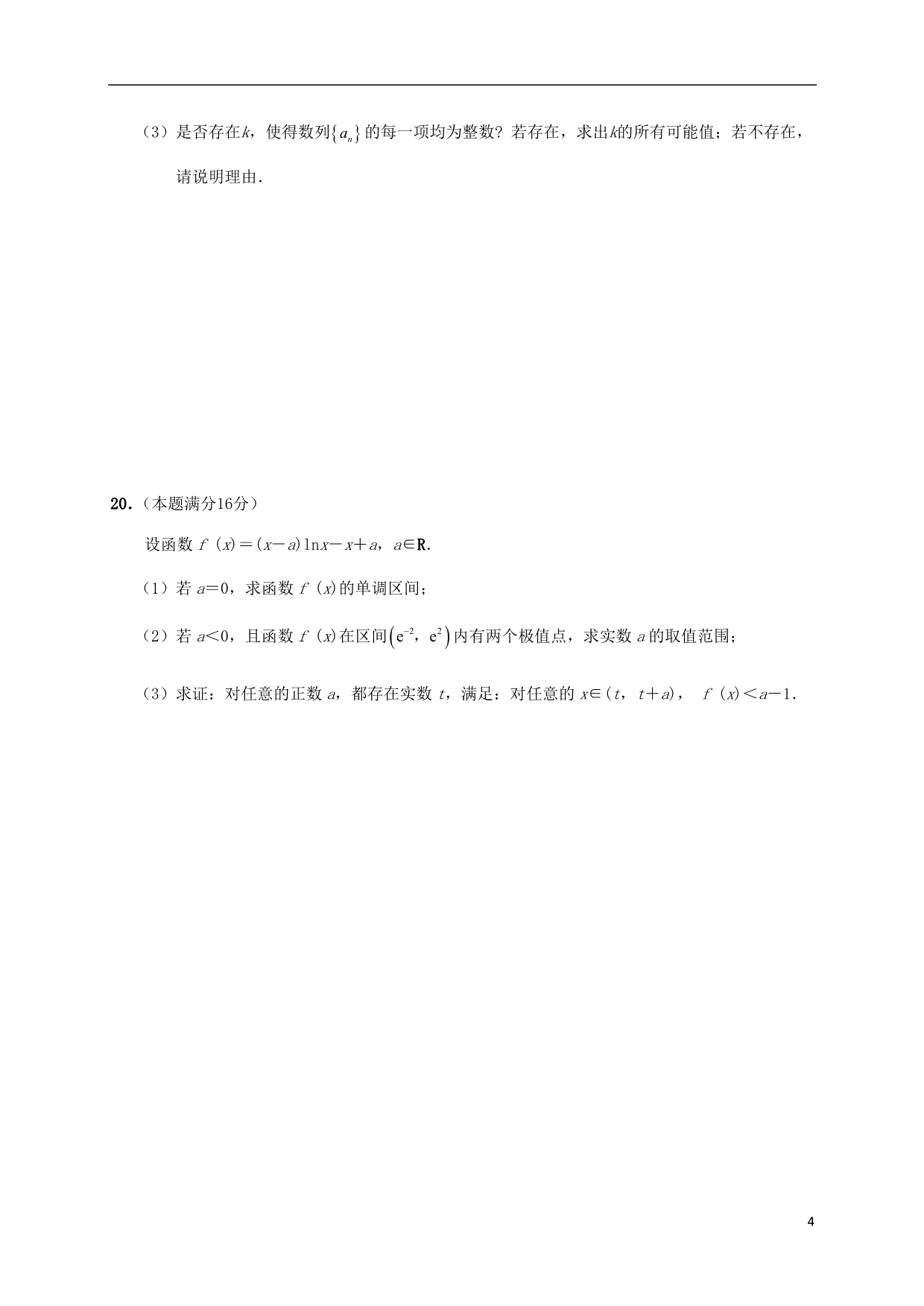 江苏省海安高级中学2020届高三数学12月月考试题_第4页