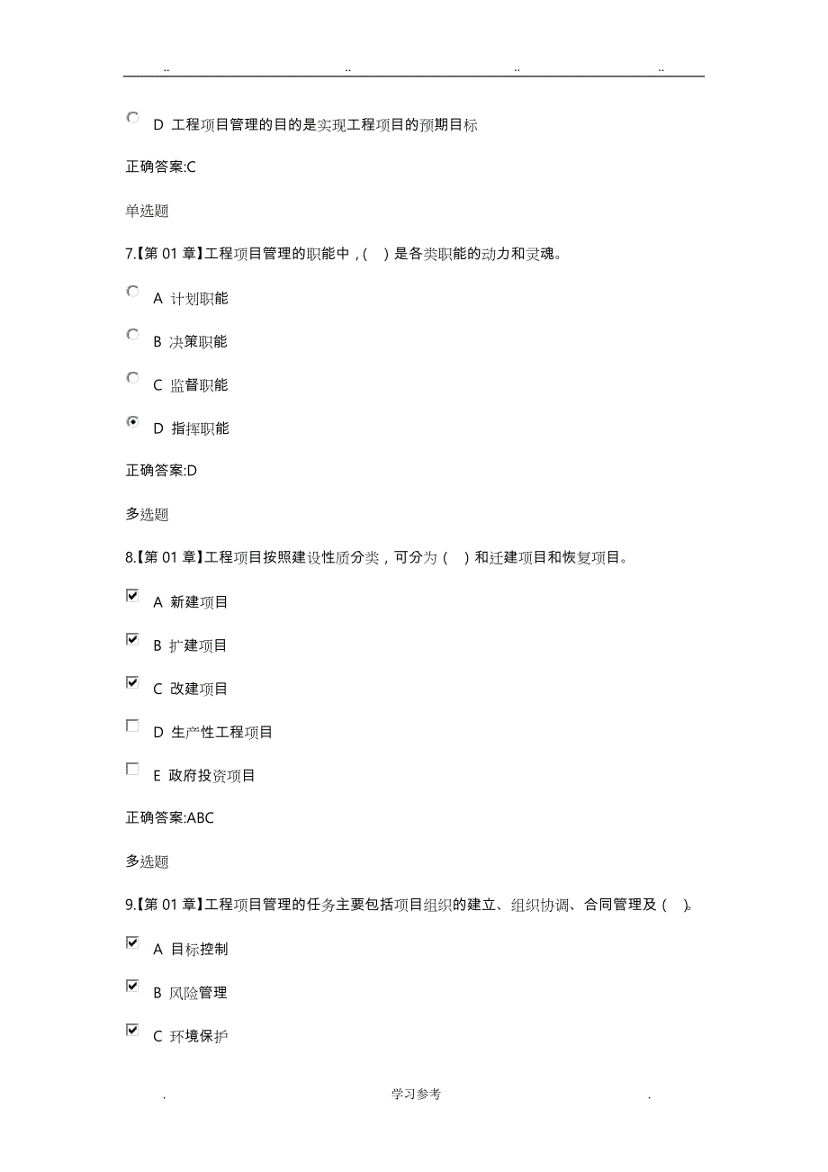 17春土木工程_建设项目管理在线作业_第3页