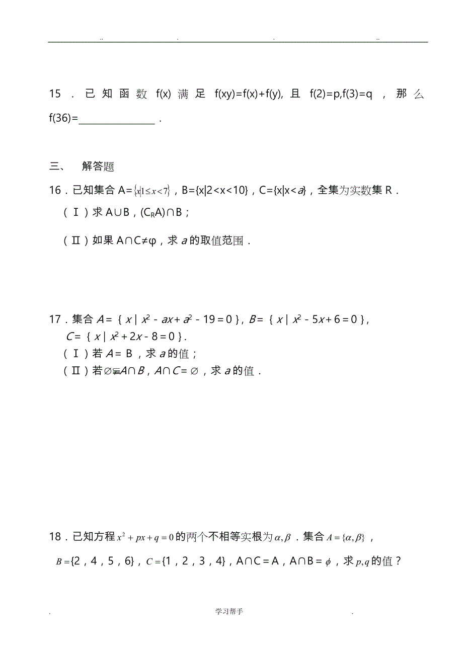 人版高一数学必修1第一章集合与函数概念单元测试题_第3页