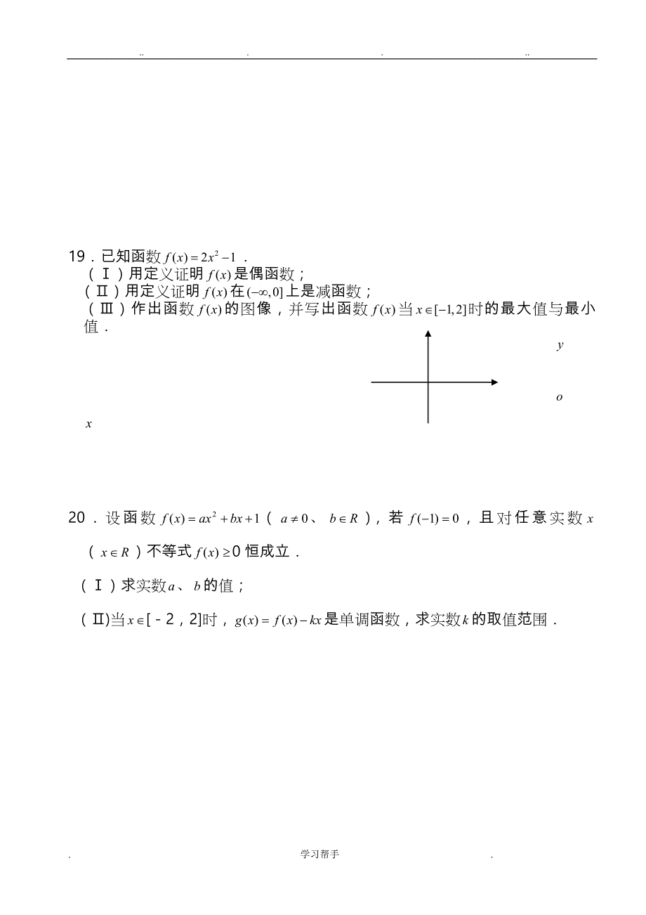 人版高一数学必修1第一章集合与函数概念单元测试题_第4页