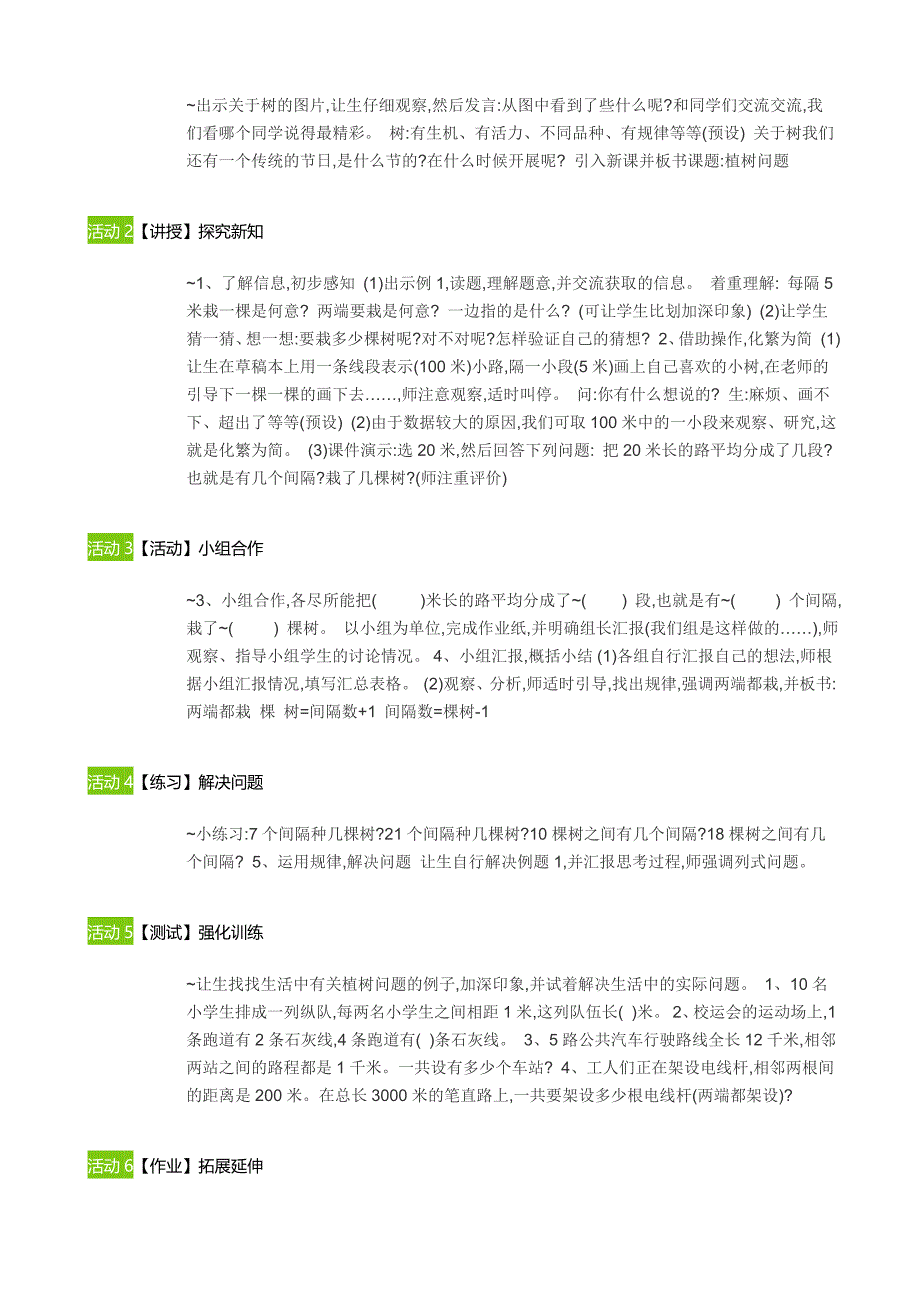 五年级上册数学教案植树问题人教版 (16)_第2页