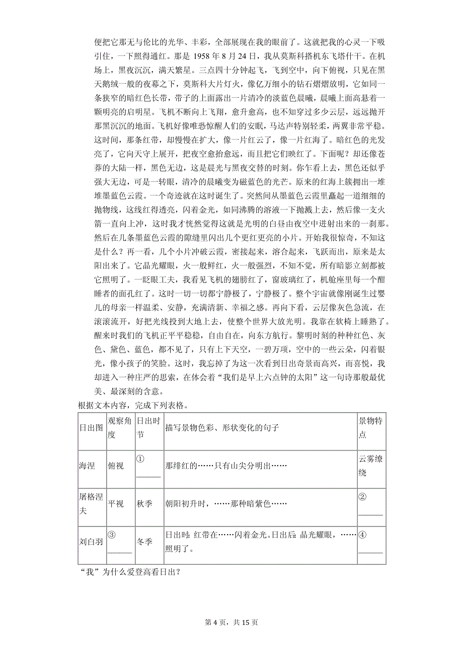 2020年浙江省宁波市八年级（下）期中语文试卷 解析版_第4页