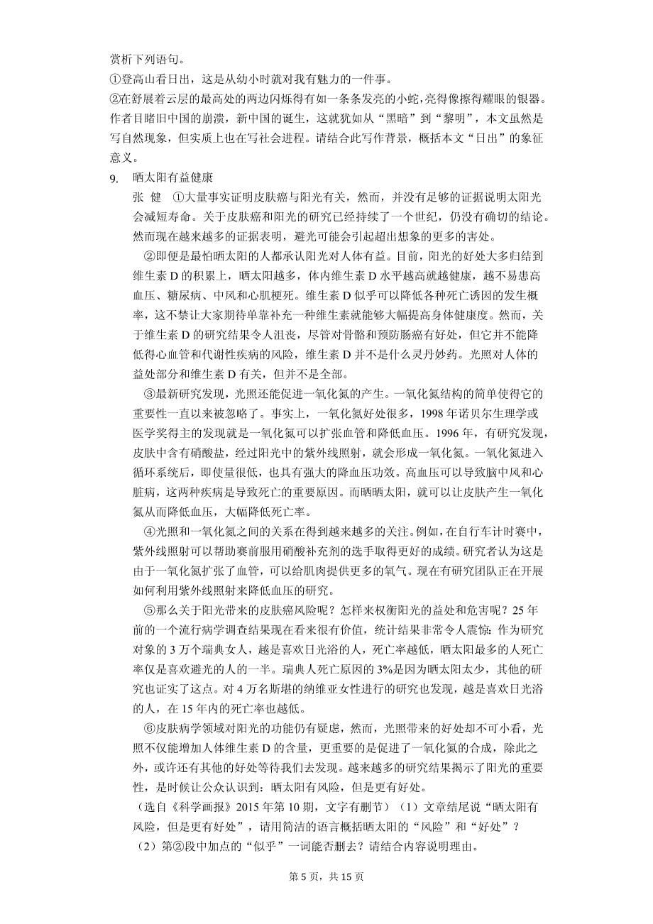 2020年浙江省宁波市八年级（下）期中语文试卷 解析版_第5页