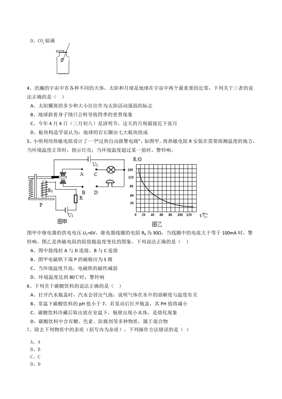 浙江省嘉兴市十校2017届九年级下学期4月联合模拟科学试卷（解析版）_6560678.docx_第2页