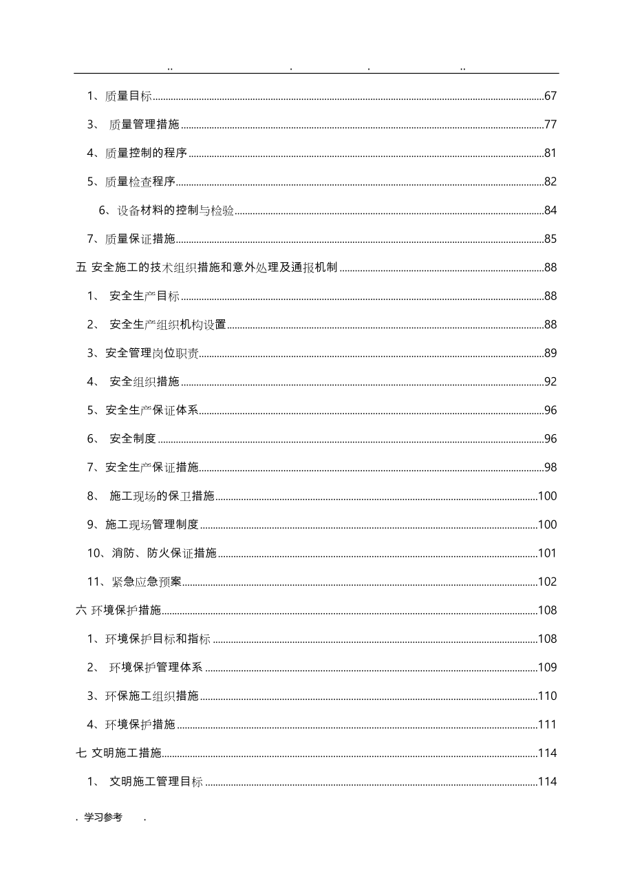 非常完整的消防工程施工组织设计方案_第2页