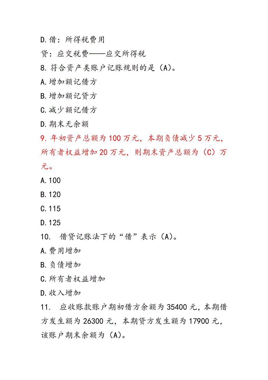 （财务会计）《会计基础》第三章复式记账_第3页