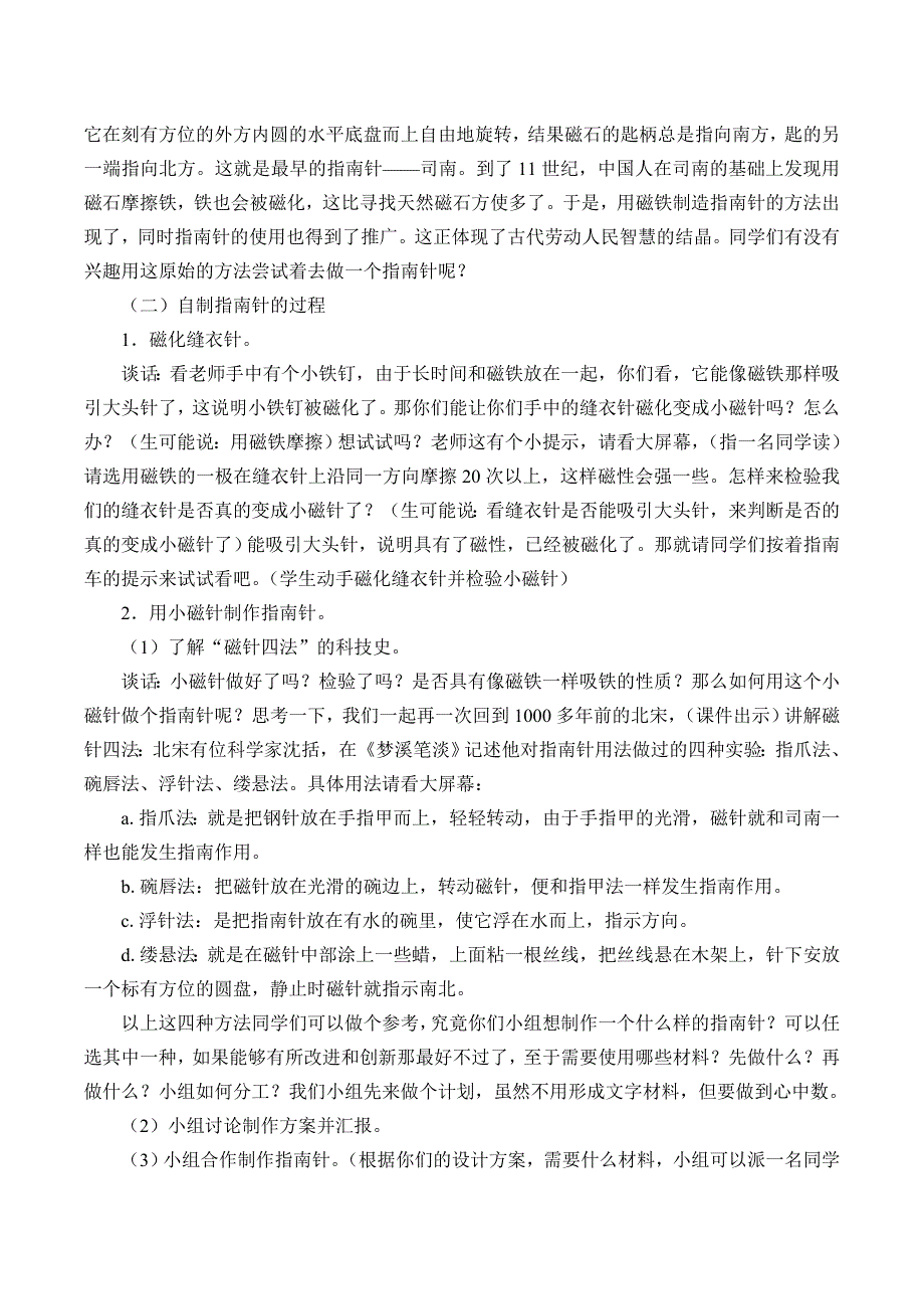 三年级下册科学教案4.2 司南的启示湘科版_第2页