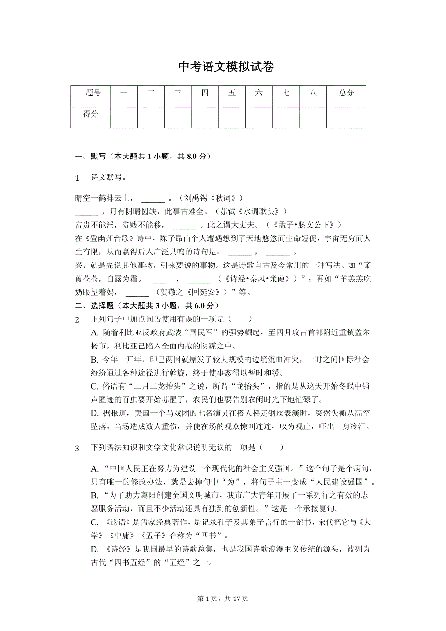2020年湖北省襄阳市中考语文模拟试卷 解析版_第1页
