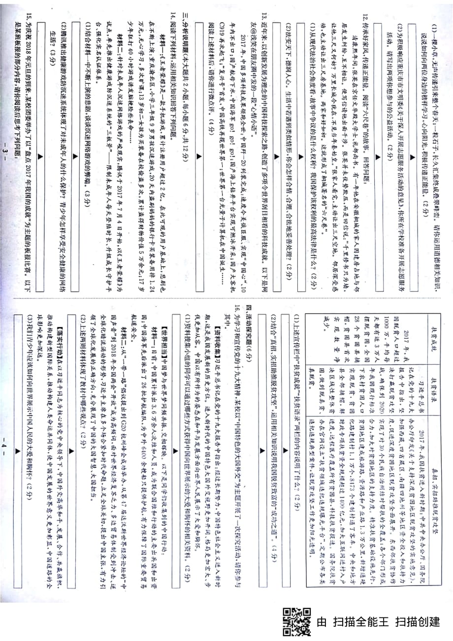 重庆市名校2108年中考预测思想品德模拟试题（六）（PDF版）_7841176.pdf_第2页