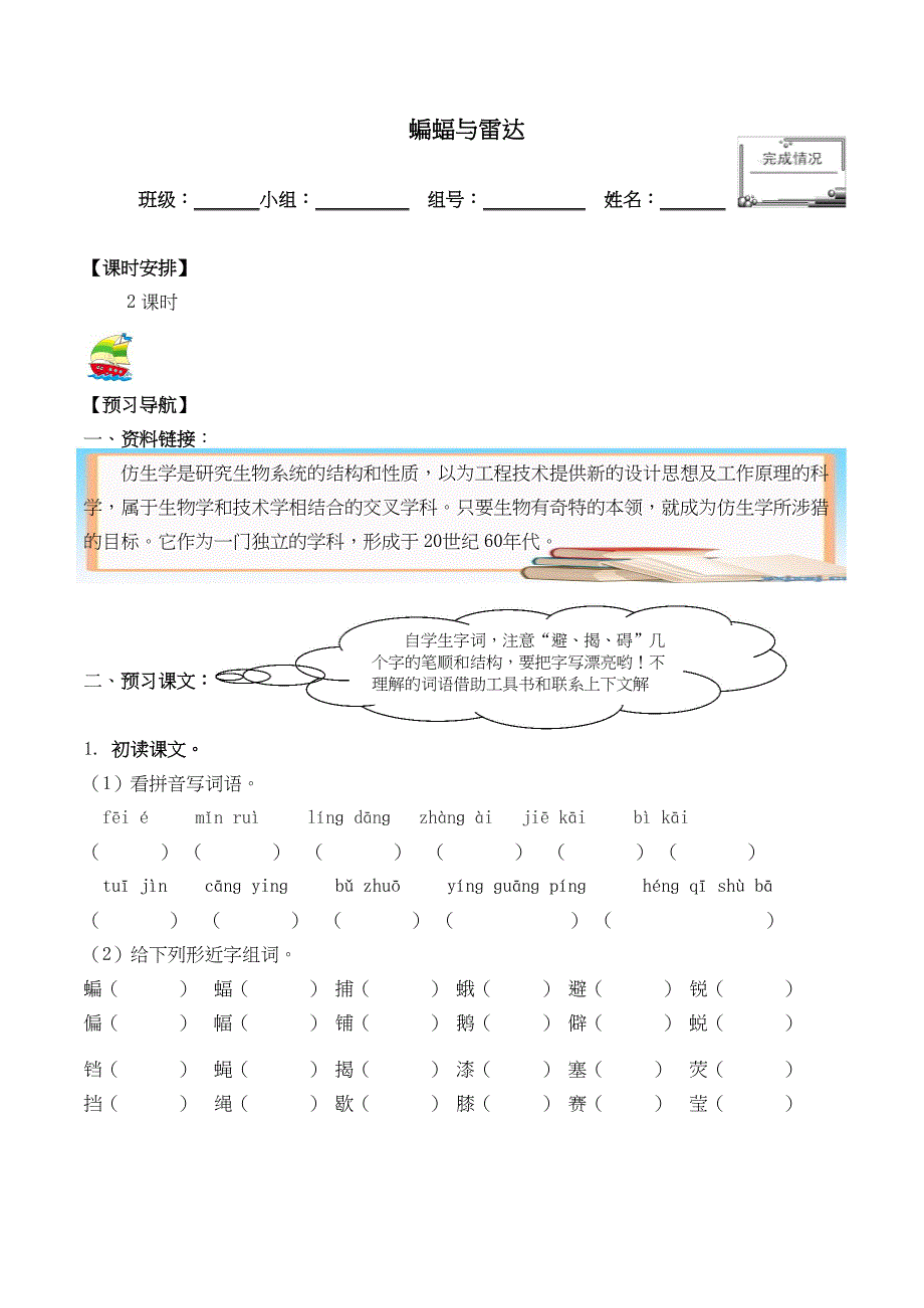 人教部编版四年级语文上册导学案全集_第1页