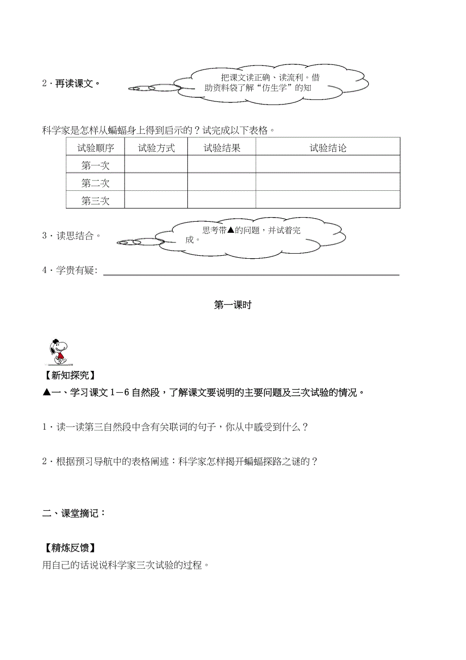 人教部编版四年级语文上册导学案全集_第2页