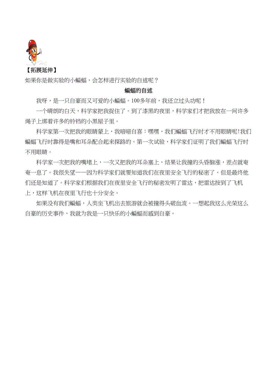 人教部编版四年级语文上册导学案全集_第4页