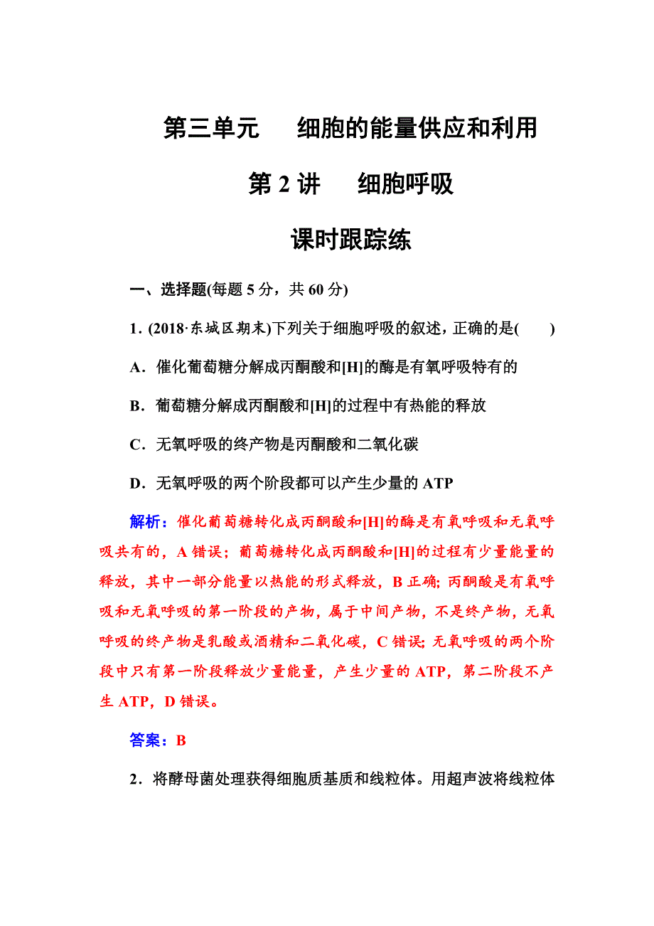 2019版高考总复习生物练习：第三单元第2讲课时跟踪练Word版含解析_第1页