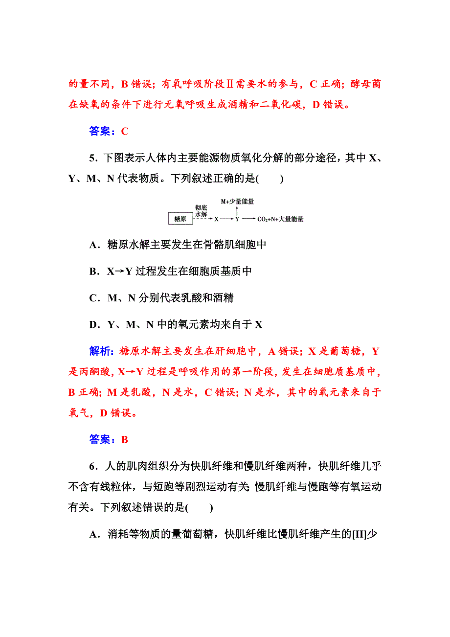 2019版高考总复习生物练习：第三单元第2讲课时跟踪练Word版含解析_第4页