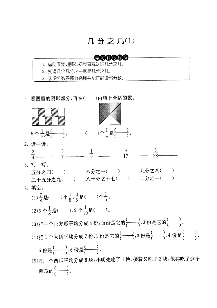 三年级下册数学试题几分之几（1）沪教版_第1页