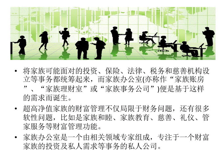 家族办公室(Family_Office)_第2页