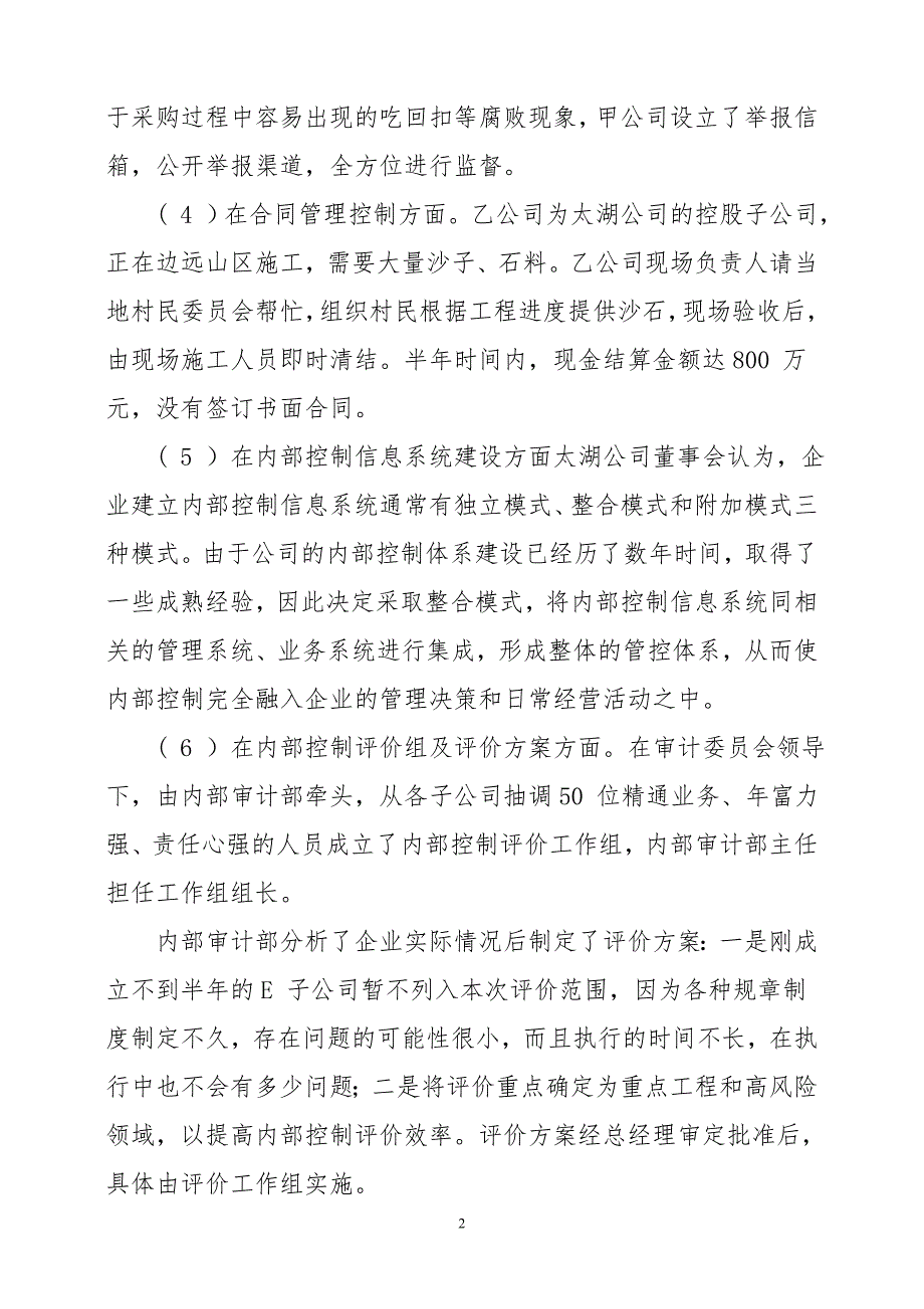 （财务会计）《财务与会计》年《高级会计实务》自测试题及参考_第2页