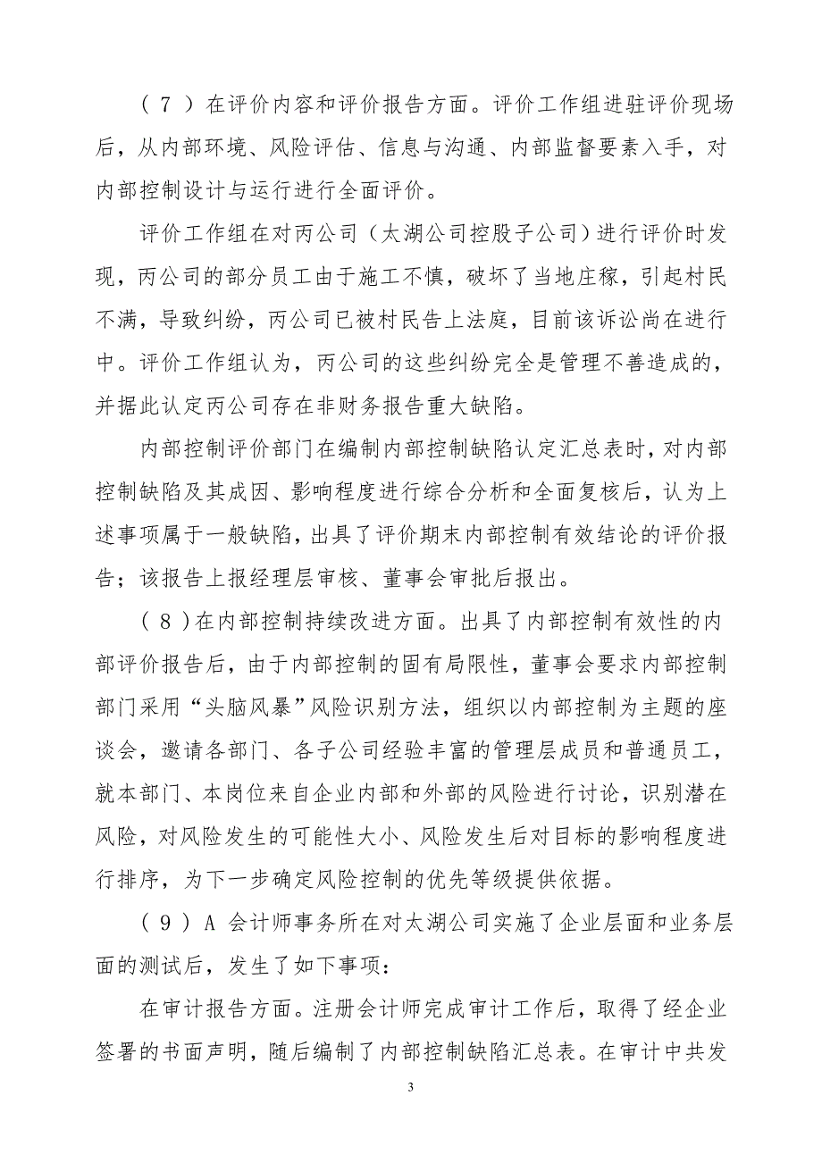 （财务会计）《财务与会计》年《高级会计实务》自测试题及参考_第3页