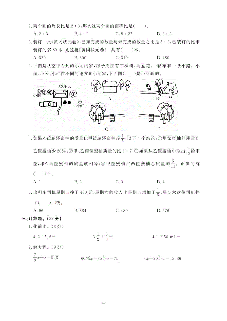 六年级上册数学试题第一学期期末模拟卷9北师版_第2页