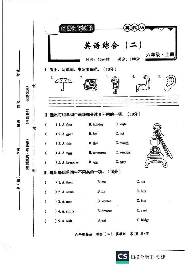 六年级上册英语试题英语综合（二） 冀教版