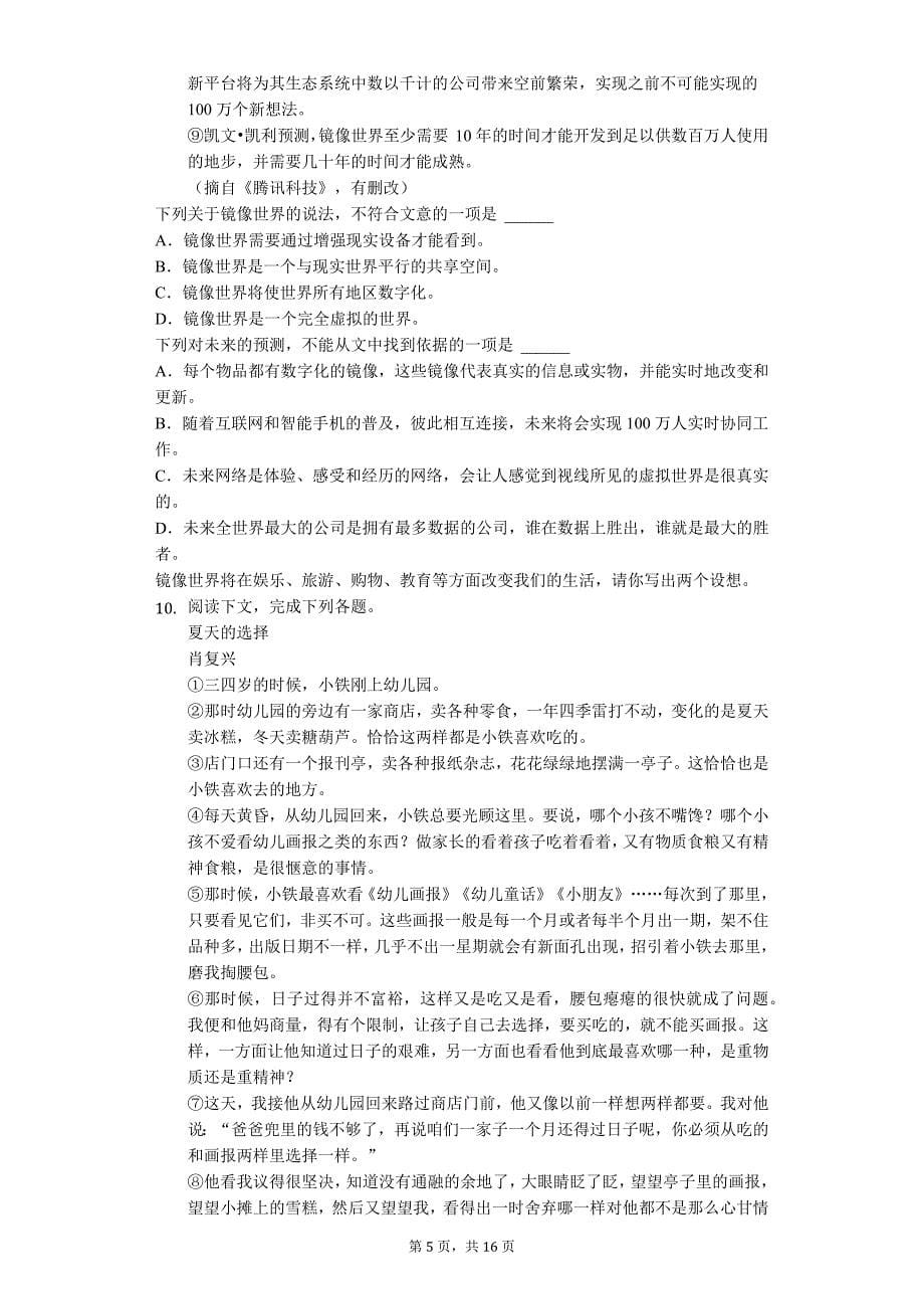 2020年广东省珠海市中考语文模拟试卷解析版_第5页