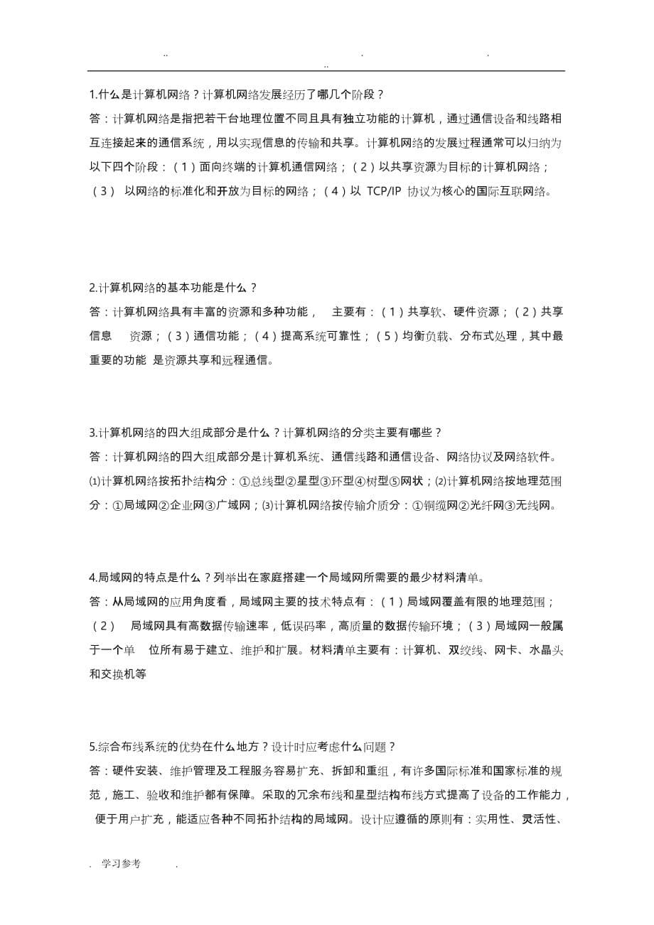 江苏开放大学_计算机应用基础专业第二次考核作业_第5页