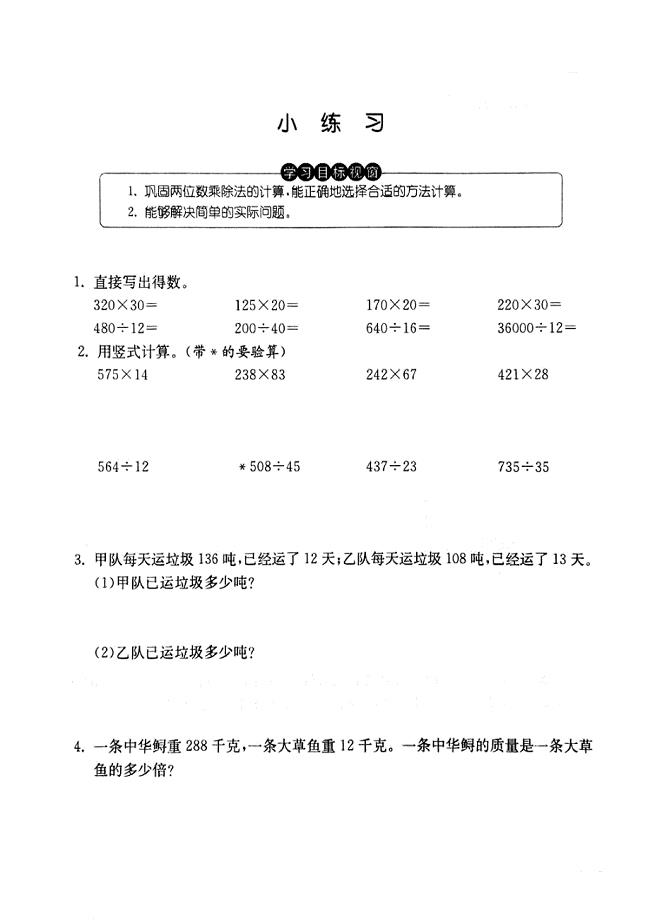 三年级下册数学一课一练小练习沪教版