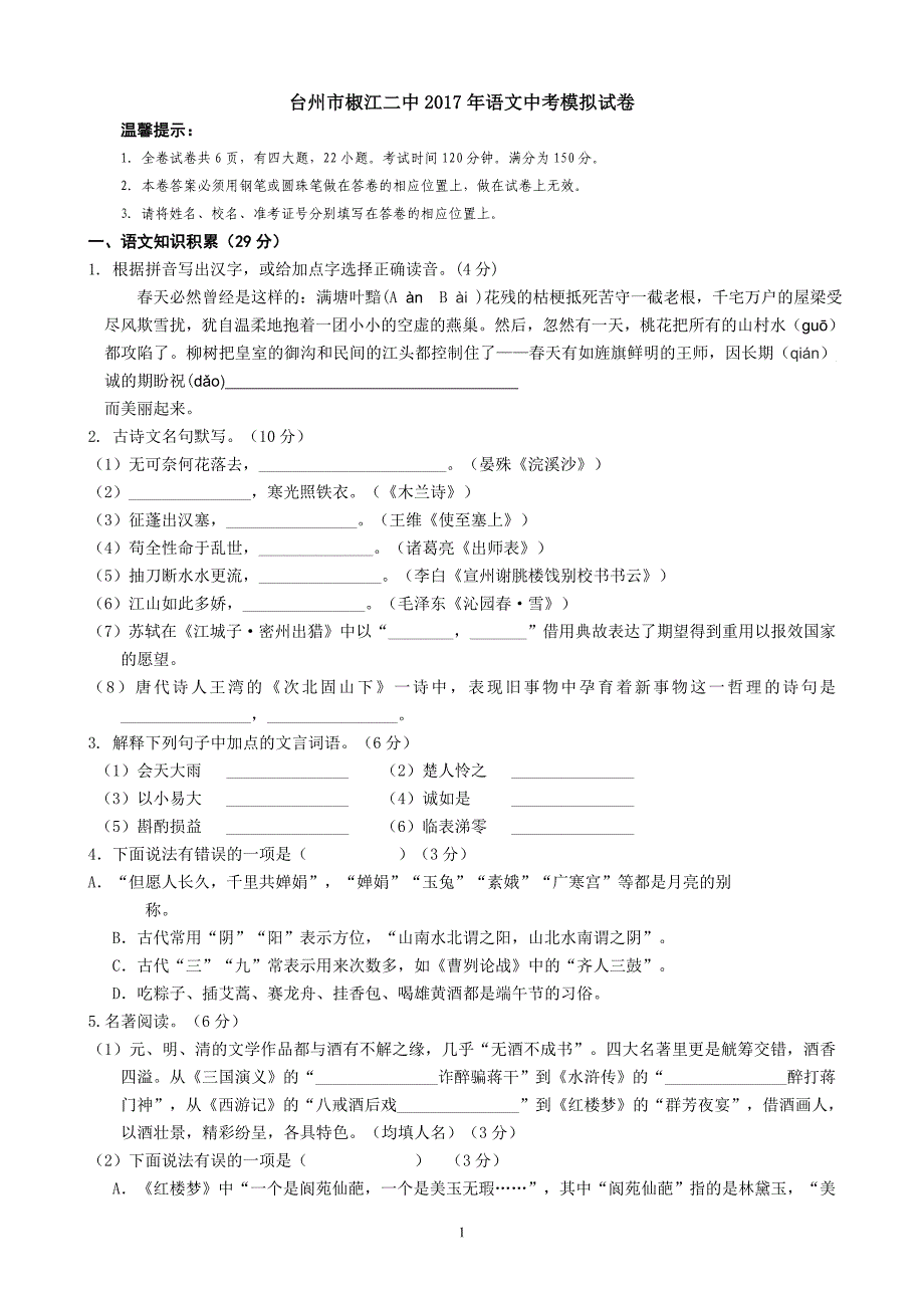 浙江省台州市椒江二中2017年语文中考模拟试卷_6288665.doc_第1页